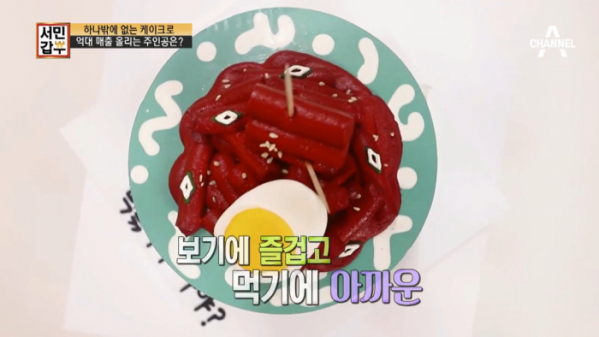 ▲‘서민갑부’ (사진제공=채널A)