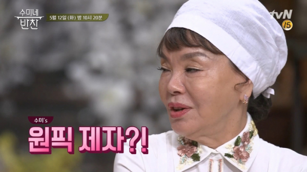 ▲'수미네 반찬'(사진제공=tvN)