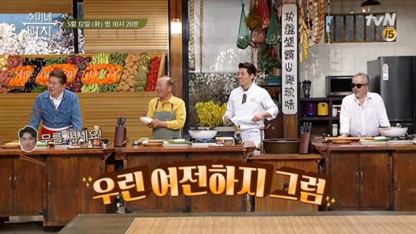 ▲'수미네 반찬'(사진제공=tvN)