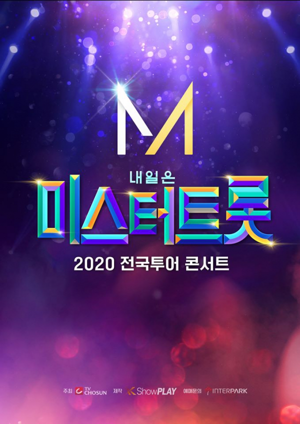 ▲'미스터트롯' 콘서트(사진제공=쇼플레이)