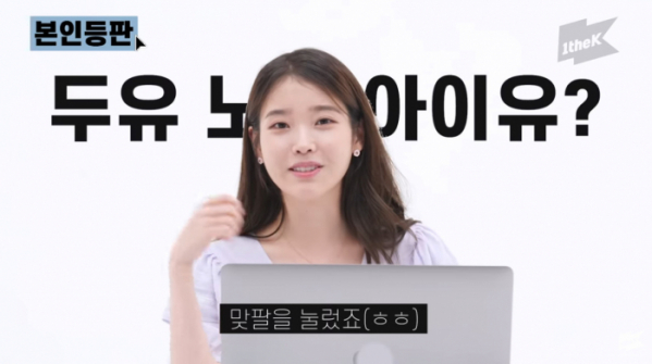 ▲아이유가 포스트 말론과 인스타그램 맞팔을 하게 된 과정을 설명했다.(사진=원더케이 '본인등판' 캡처)