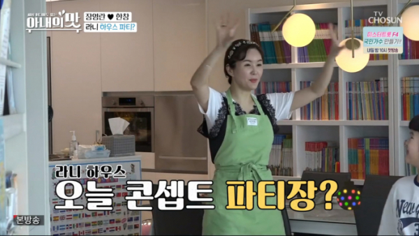 ▲장영란 집 파티(사진=TV조선 방송화면 캡처)