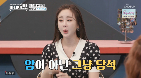 ▲'아내의 맛' 함소원(사진제공 = TV CHOSUN)