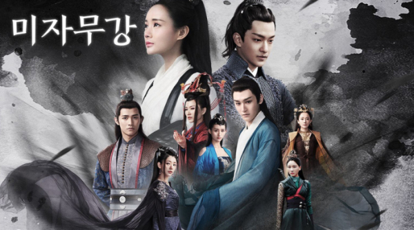 ▲'미자무강'(사진제공=웨이브)