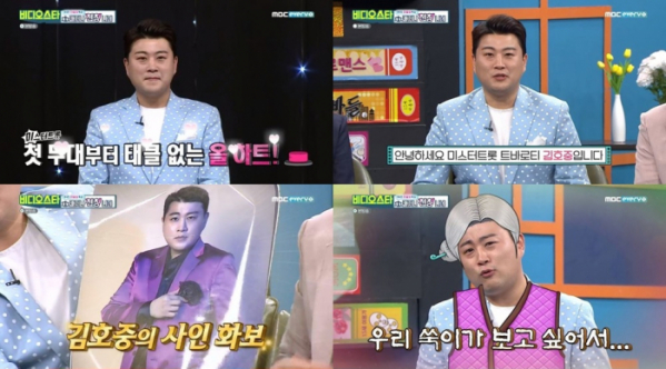 ▲'비디오스타' 김호중(사진제공=MBC에브리원)