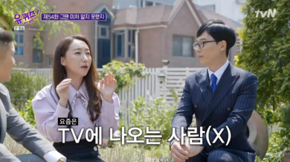 ▲KBS 개그맨 출신 장효인(사진=tvN '유퀴즈' 방송화면 캡처)