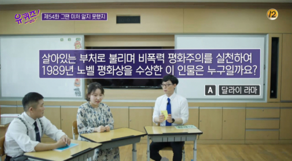 ▲달라이라마(사진=tvN '유퀴즈' 방송화면 캡처)