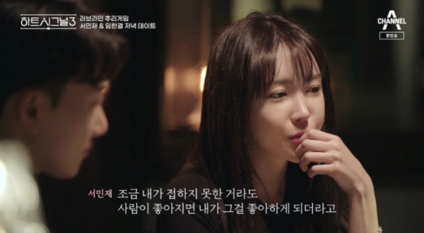 ▲서민재(사진=채널A '하트시그널' 방송화면 캡처)