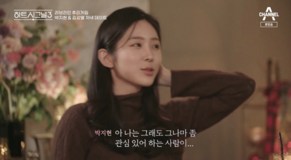 ▲박지현 클리셰 언급(사진=채널A '하트시그널' 방송화면 캡처)