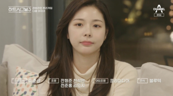 ▲천안나(사진=채널A '하트시그널' 방송화면 캡처)