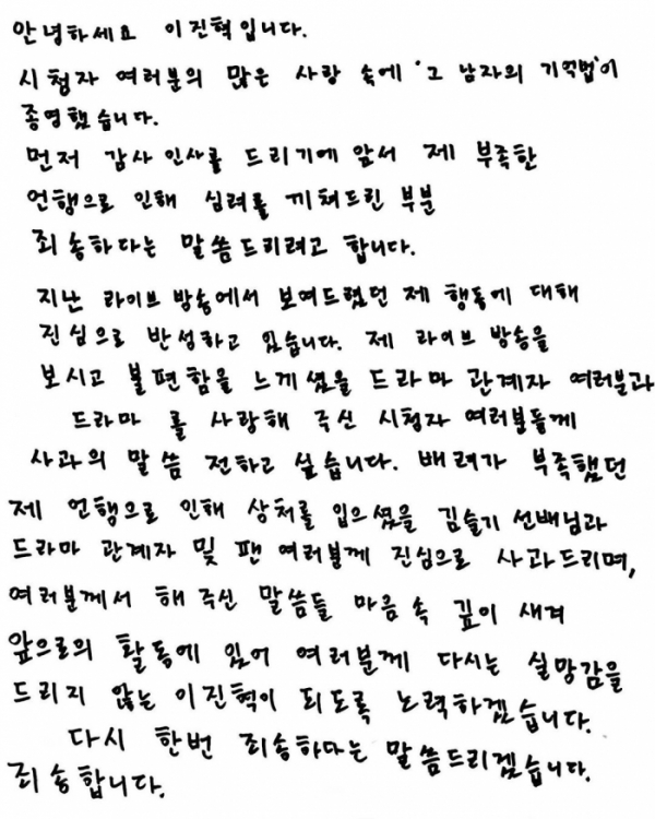 ▲이진혁 자필사과문(사진=이진혁 인스타그램)