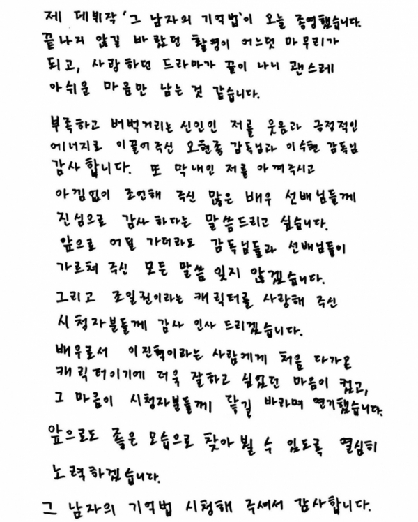 ▲이진혁 자필사과문(사진=이진혁 인스타그램)