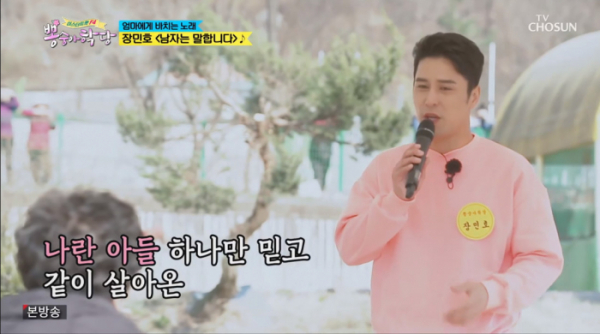 ▲남자는 말합니다 장민호(사진=TV조선 방송화면 캡처)