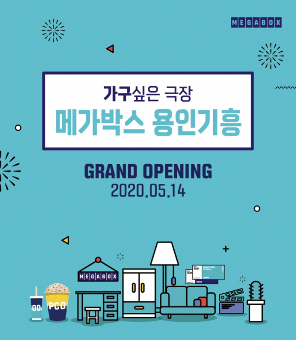 ▲메가박스 용인기흥점 오픈(사진제공=메가박스)