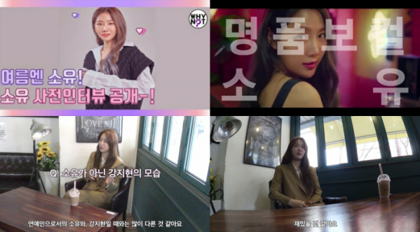 ▲‘와이낫 시즌3’ 소유(사진제공=SBS Plus)