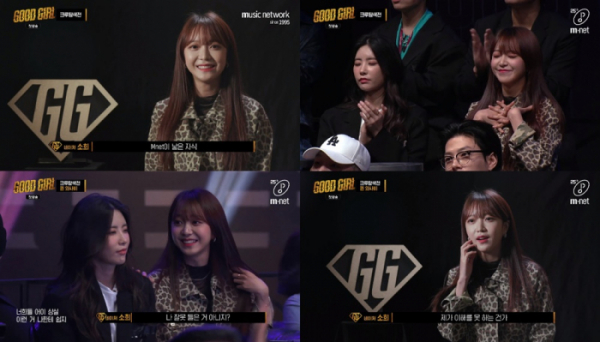 ▲'굿걸' 소희(사진 = Mnet)