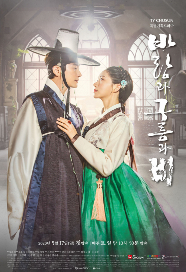 ▲'바람과 구름과 비' 박시후X고성희(사진제공=빅토리콘텐츠)