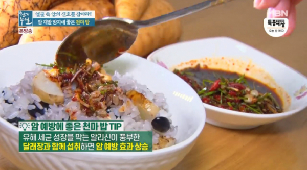 ▲천마 밥(사진=MBN '천기누설' 방송화면 캡처)