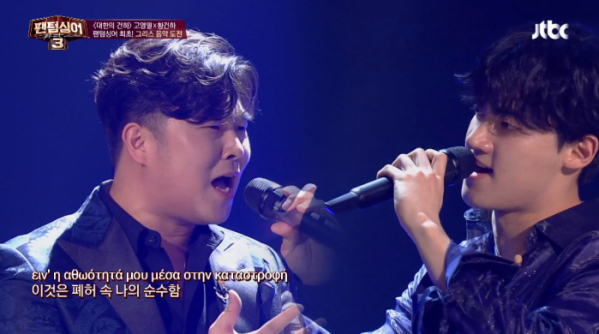 ▲고영열 황건하(사진=JTBC '팬텀싱어3' 방송화면 캡처)