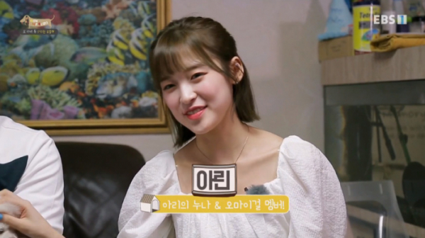 ▲오마이걸 아린