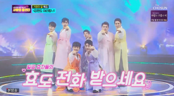 ▲'사랑의 콜센타' (사진제공 = TV CHOSUN)