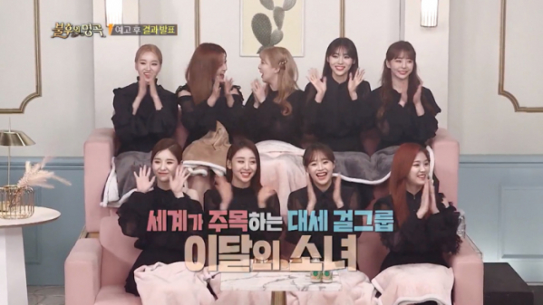 ▲'불후의 명곡' 이달의 소녀(사진제공=KBS1)