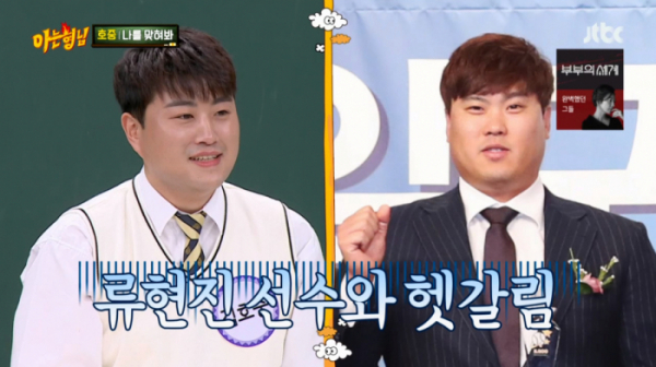 ▲'아는형님' 김호중(사진제공=JTBC)