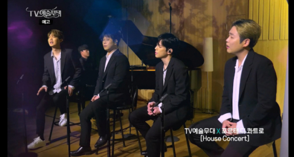 ▲'TV예술무대' 포르테 디 콰트로(사진제공=MBC)