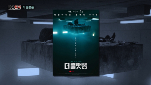 ▲'출발! 비디오 여행' 더플랫폼(사진제공=MBC)