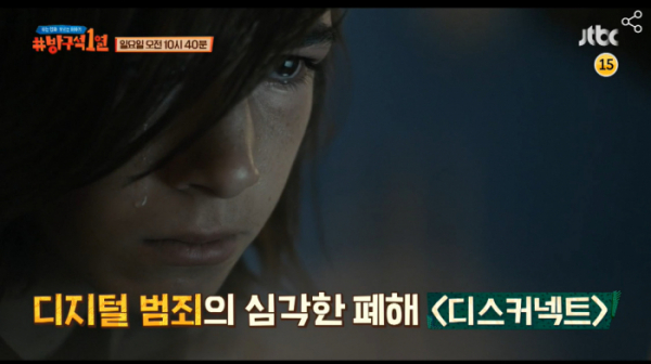 ▲‘방구석1열’ 디스커넥트(사진제공=JTBC)