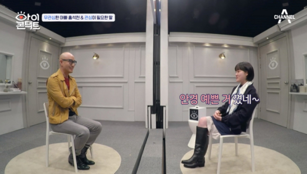 ▲'아이콘택트' 홍석천과 딸 주은씨(사진제공=채널A)