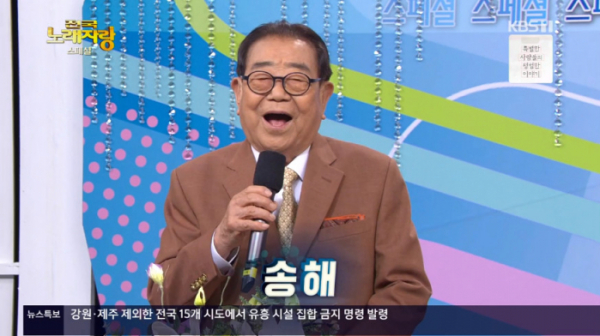 ▲송해 (사진=KBS1 '전국노래자랑' 방송화면 캡처)