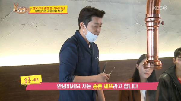 ▲송훈 셰프가 김소연 대표 등 에스팀 일행과 만났다.(사진=KBS2 '사장님 귀는 당나귀 귀' 방송화면 캡처)