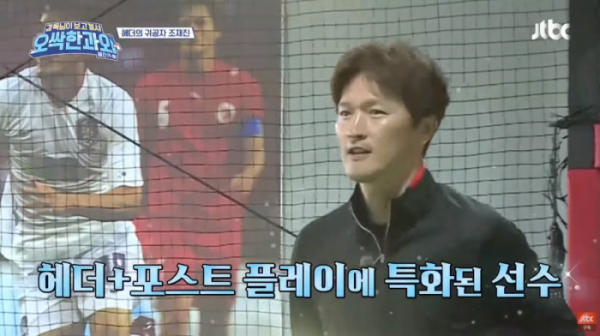 ▲조재진(사진=JTBC '오싹한과외' 방송화면 캡처)