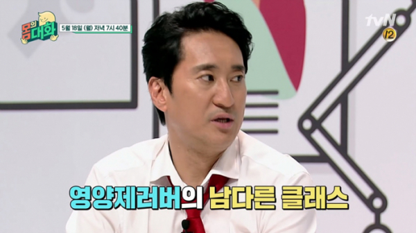 ▲'몸의 대화' 신현준(사진제공=tvN)