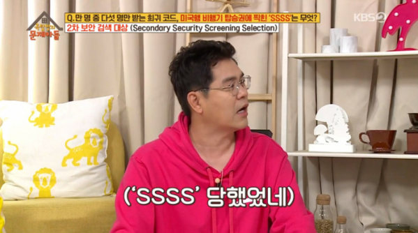 ▲탑승권 SSSS코드 의미(사진=KBS2 '옥탑방의 문제아들' 방송화면 캡처)