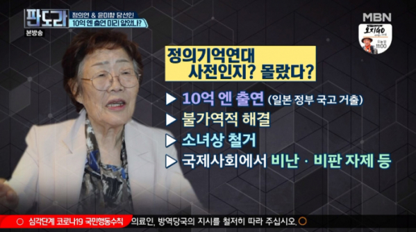 ▲정의연&윤미향 당선인 관련 의혹 토론(사진=MBN '판도라' 방송화면 캡처)