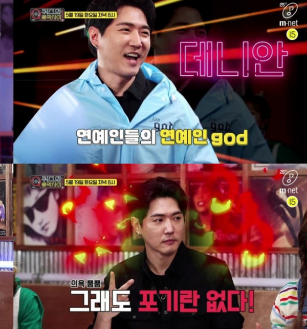 ▲‘퀴즈와 음악 사이' 데니안(사진제공=Mnet)