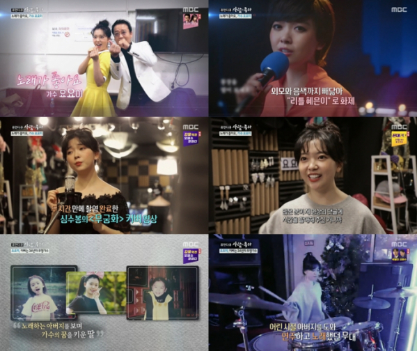 ▲'휴먼다큐 사람이 좋다' 요요미(사진제공=MBC)