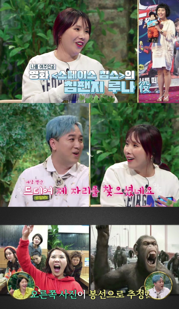 ▲‘신비한 동물 퀴즈’ 신봉선(사진제공=MBN)