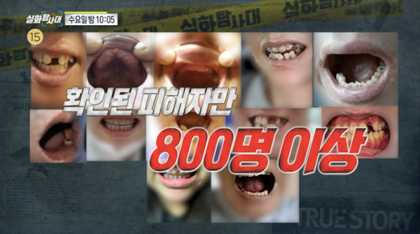 ▲'실화탐사대'(사진제공=MBC)