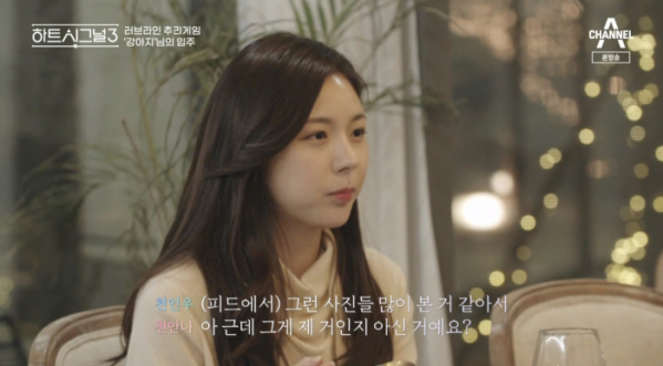 ▲천안나가 직업은 비서이며, 나이는 스물일곱이라고 밝혔다.(사진=채널A '하트시그널3' 방송화면 캡처)