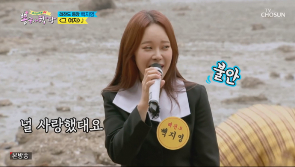 ▲'뽕숭아학당' 백지영(사진제공 = TV CHOSUN)