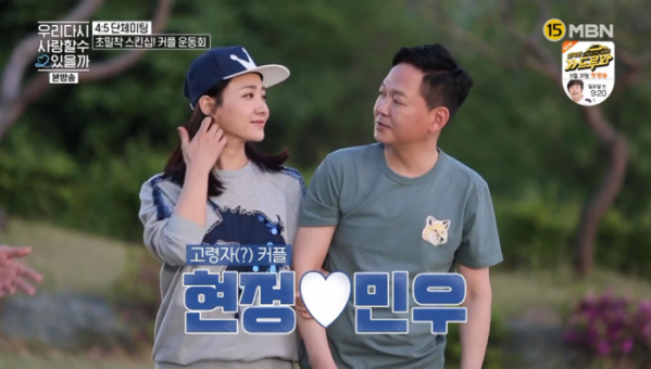 ▲'우다사2' 박현정-김민우(사진제공=MBN)