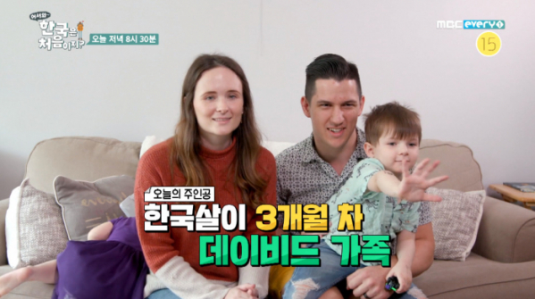 ▲'어서와 한국살이는 처음이지' 데이비드 가족(사진제공=MBC에브리원)