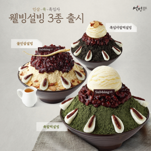 (사진제공=설빙)