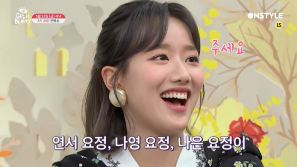 ▲'겟잇뷰티 2020'(사진제공=온스타일)