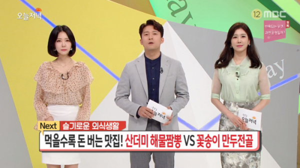 ▲생방송 오늘저녁(사진=MBC 방송화면 캡처)