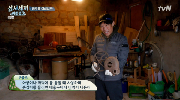 ▲유해진 풍로 수리(사진=tvN '삼시세끼 어촌편5' 방송화면 캡처)