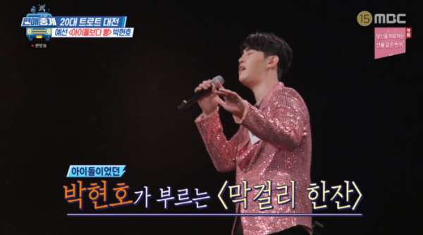 ▲'탑독' 박현호(사진제공=MBC)